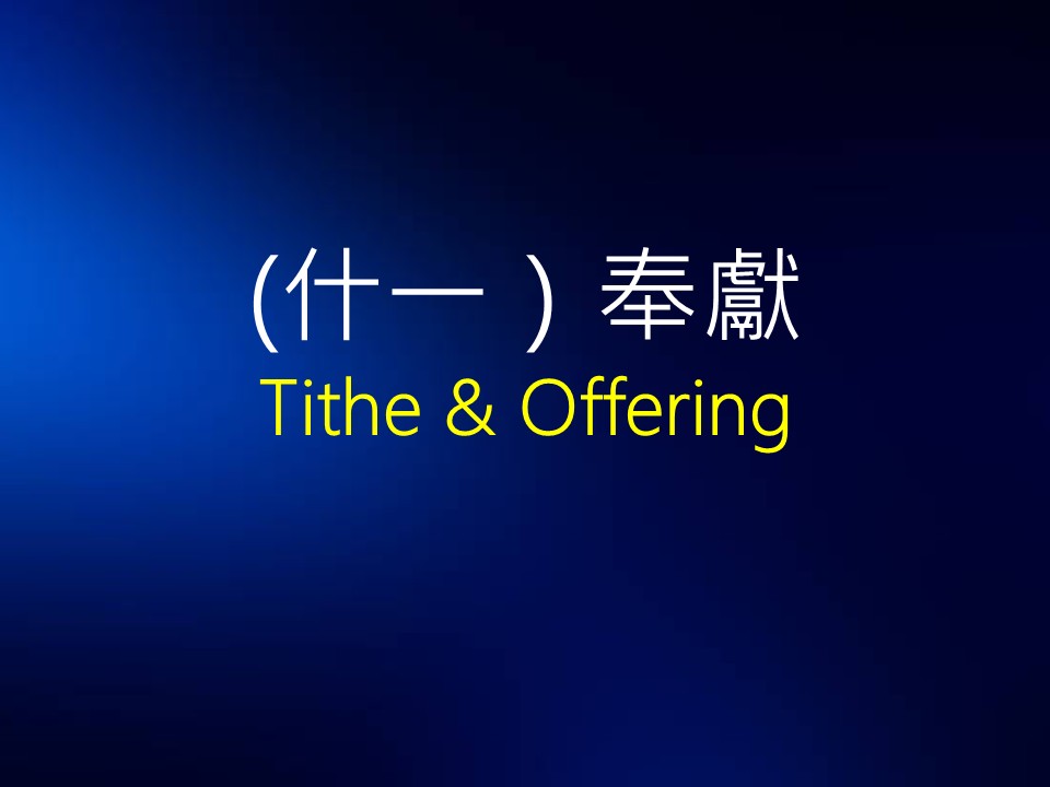 第二堂之后的图片